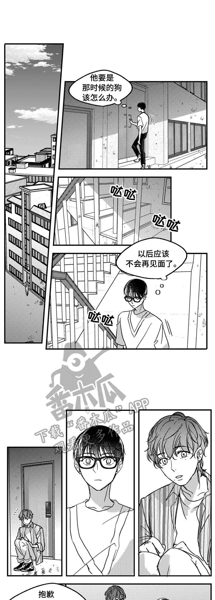 狼与糖果漫画,第11章：不是失误1图