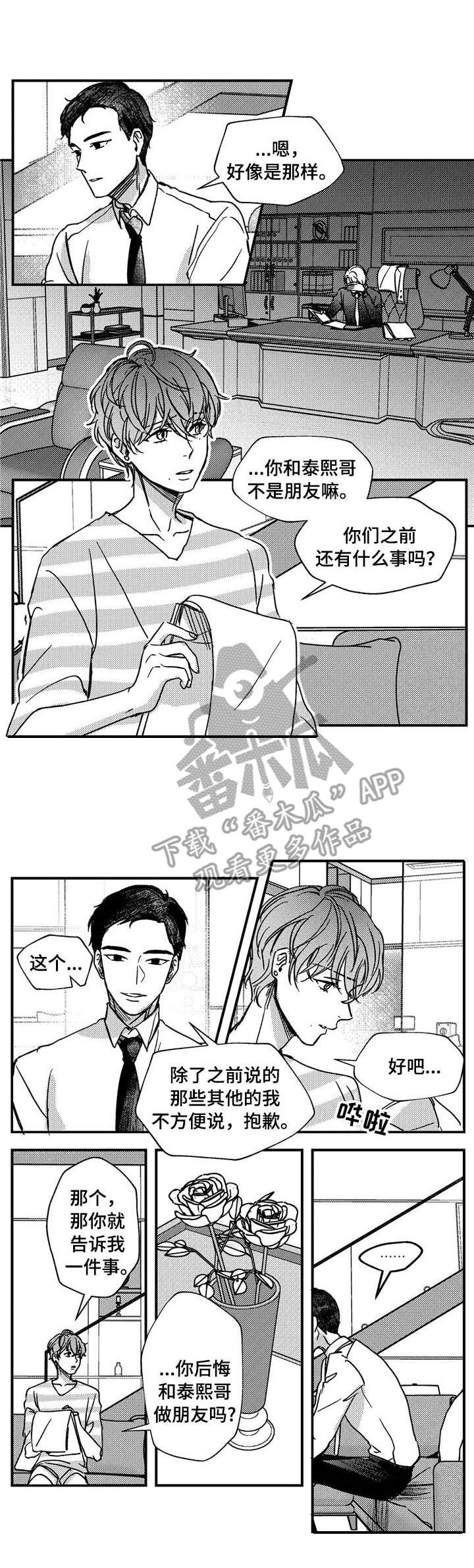 狼与糖果漫画,第15章： 聚会2图