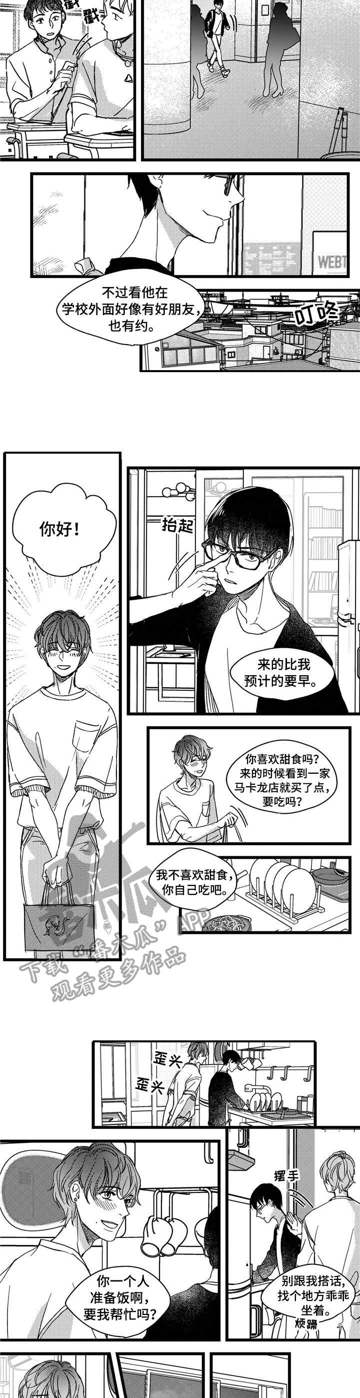狼与糖果漫画,第5章：洗一洗3图