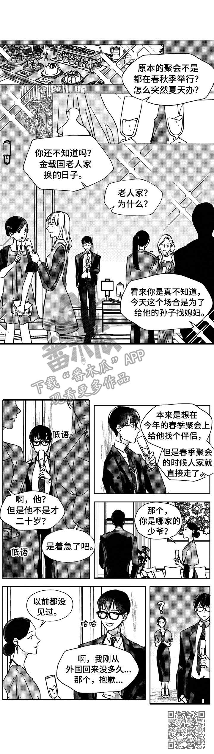 狼与糖果漫画,第15章： 聚会3图