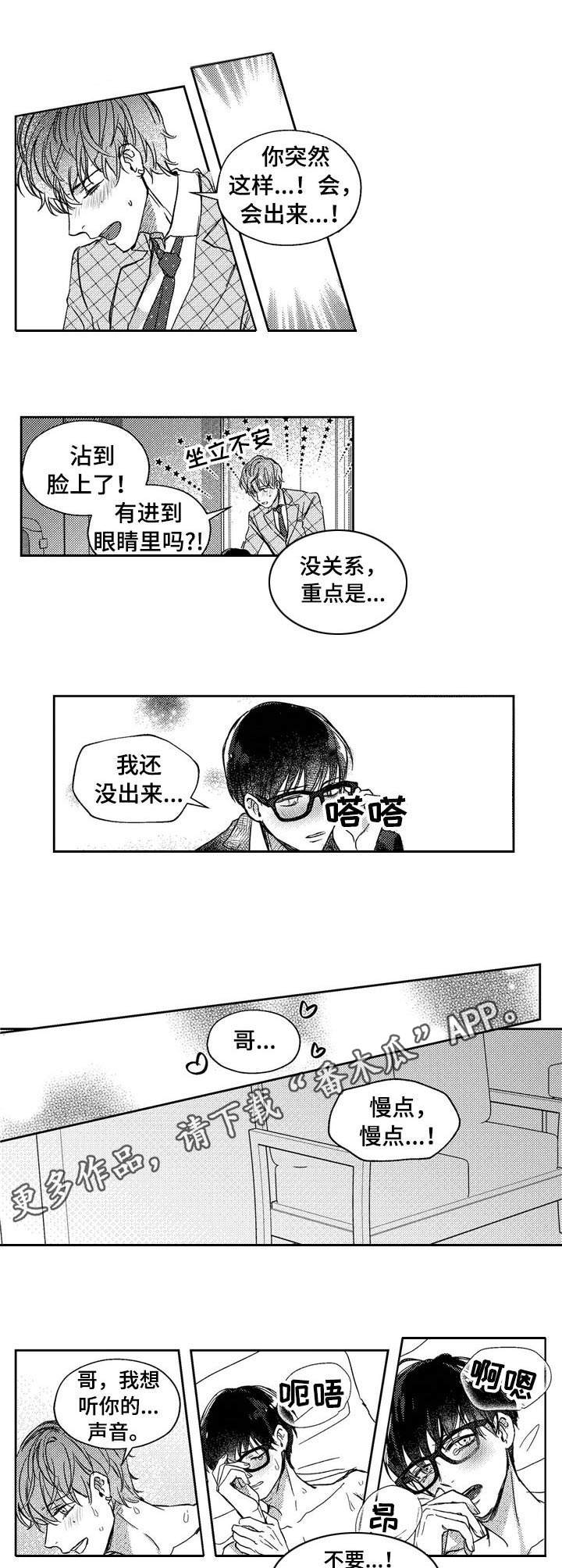 狼与糖果漫画,第24章：伴侣仪式（第一季完结）1图