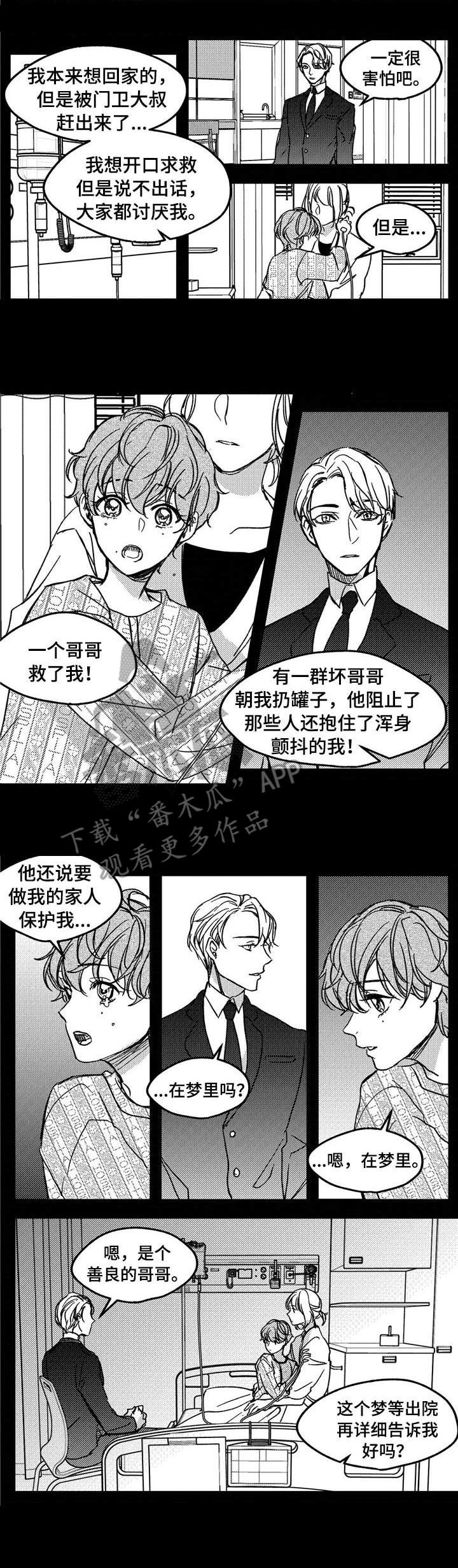 狼与糖果漫画,第11章：不是失误1图
