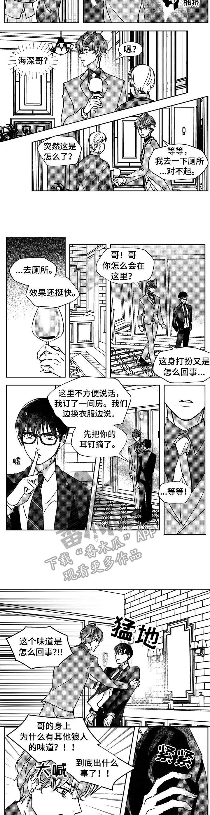 狼与糖果漫画,第16章：带走5图