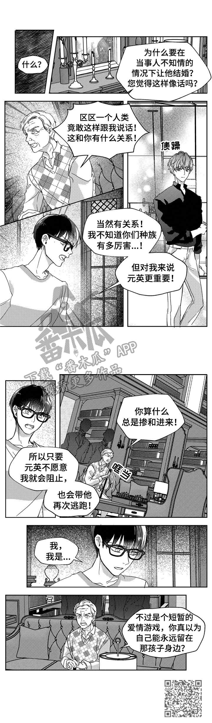 狼与糖果漫画,第19章：辩论3图