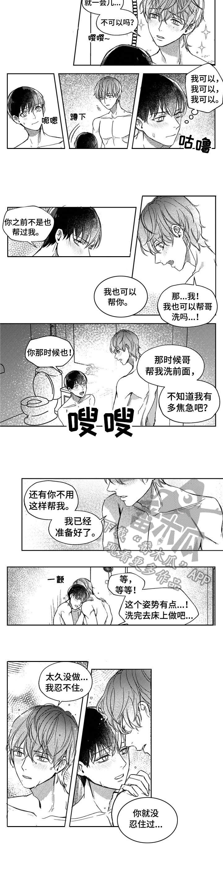 狼与糖果漫画,第22章：初雪3图