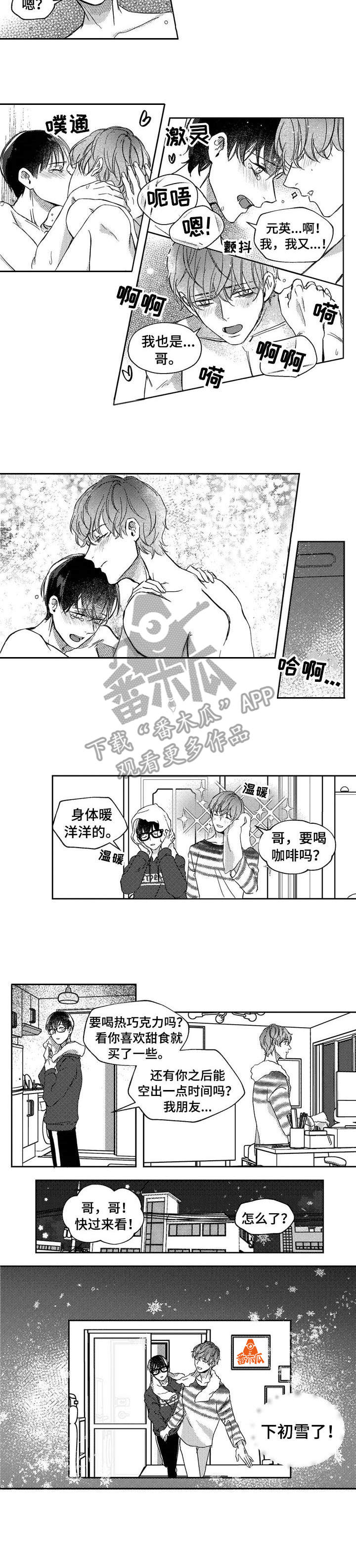 狼与糖果漫画,第22章：初雪5图