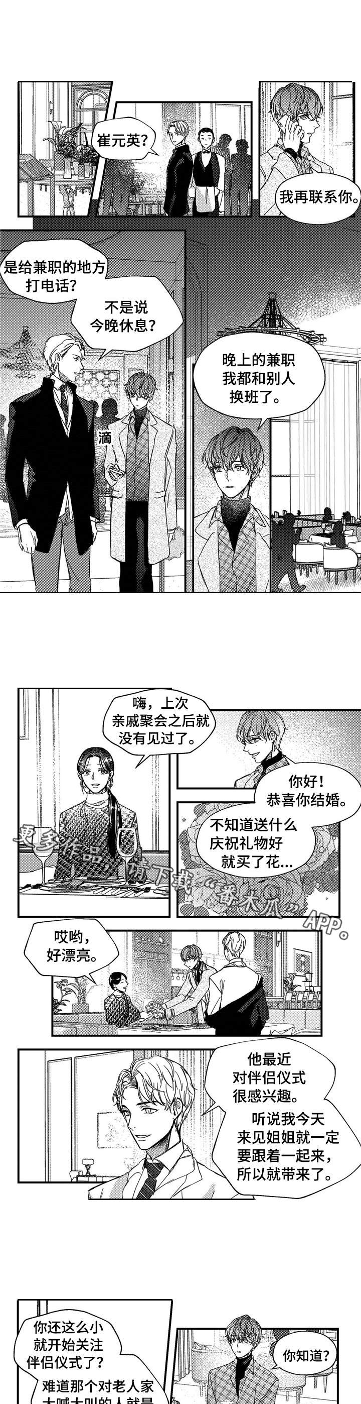狼与糖果漫画,第22章：初雪1图