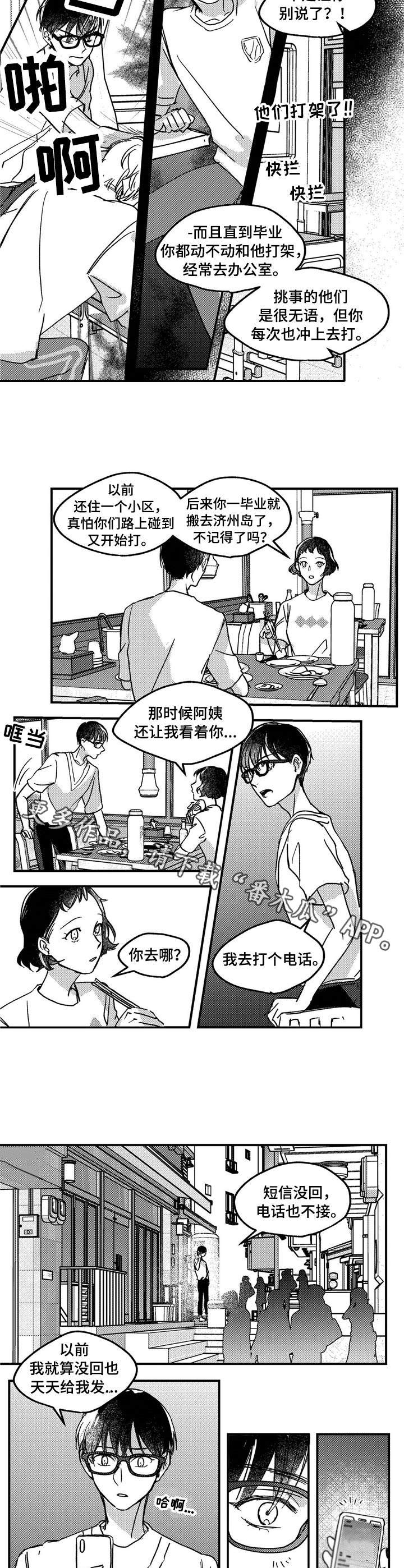 狼与糖果漫画,第10章：想起来了5图