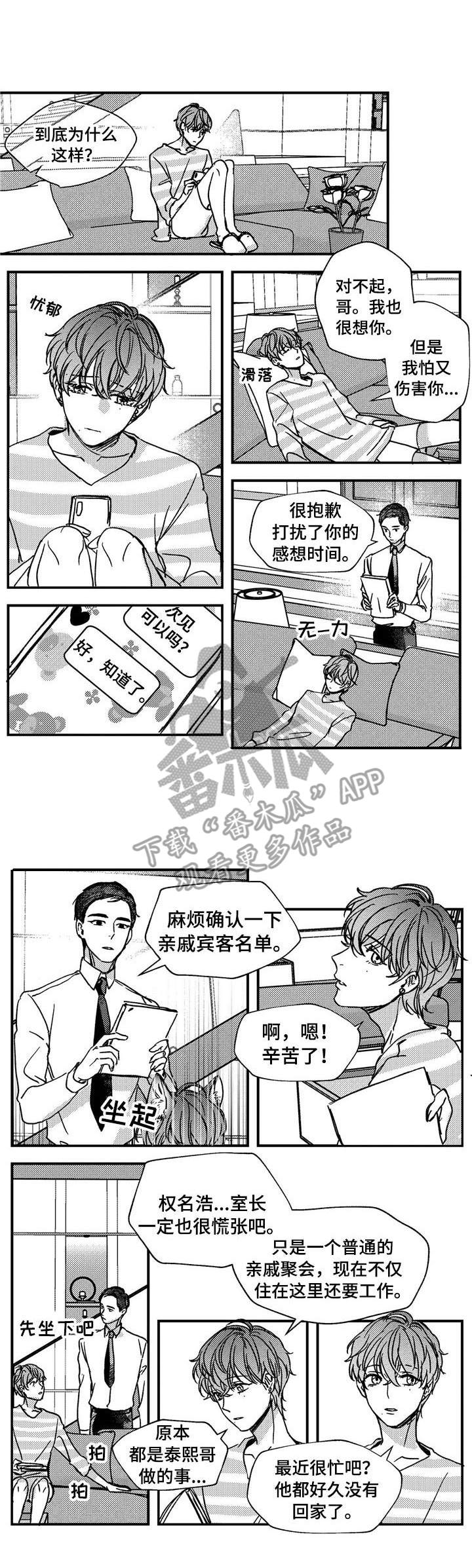 狼与糖果漫画,第15章： 聚会1图