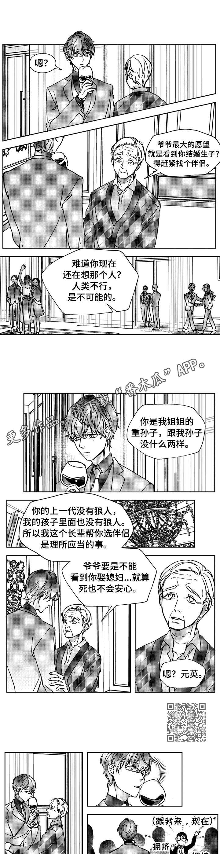 狼与糖果漫画,第16章：带走4图