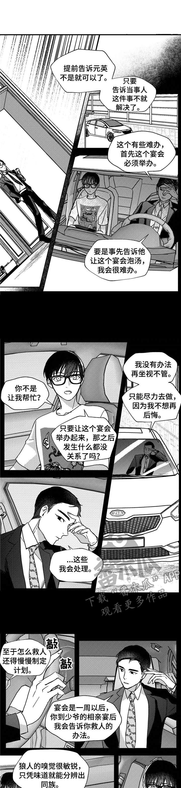 狼与糖果漫画,第16章：带走1图