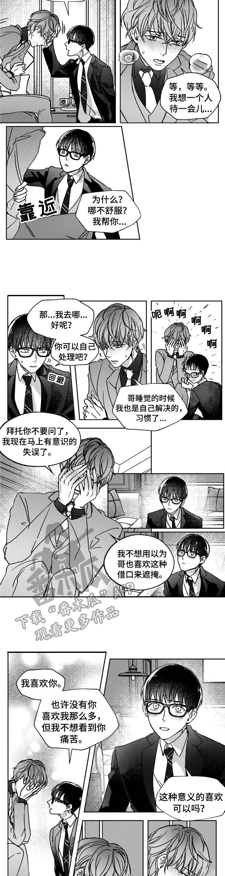 狼与糖果漫画,第17章： 清除味道2图