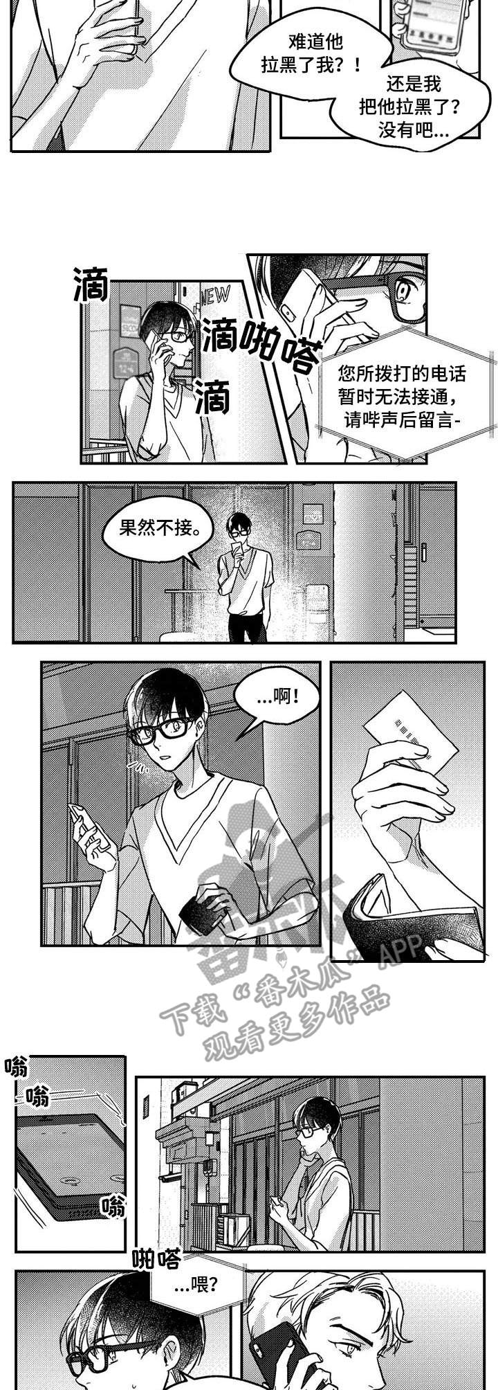 狼与糖果漫画,第10章：想起来了1图