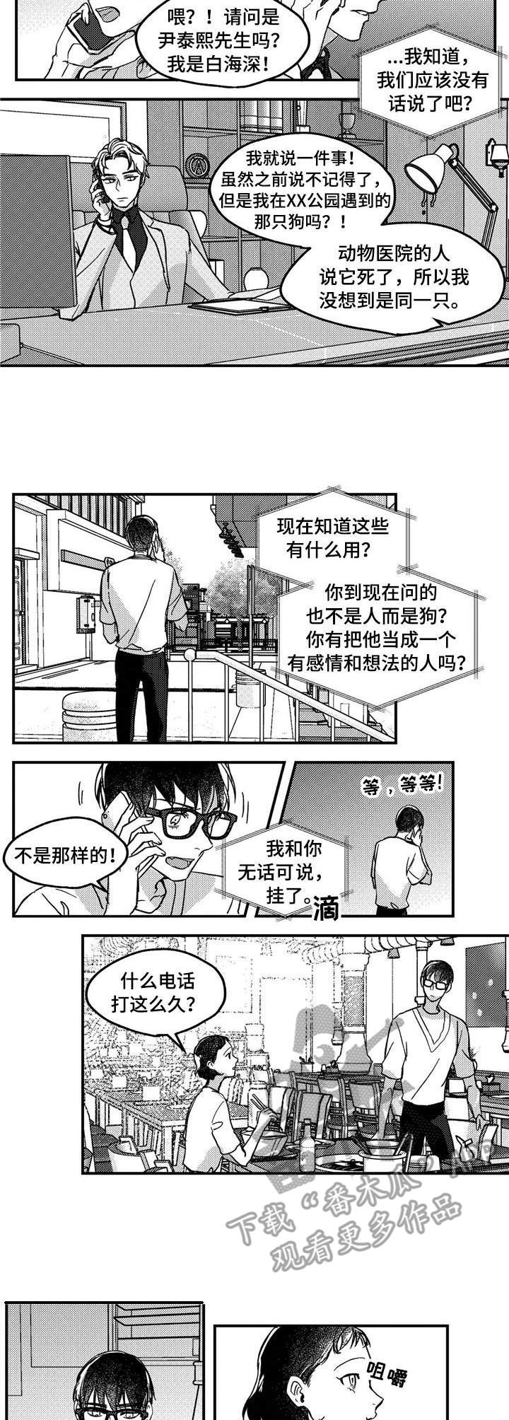 狼与糖果漫画,第10章：想起来了2图