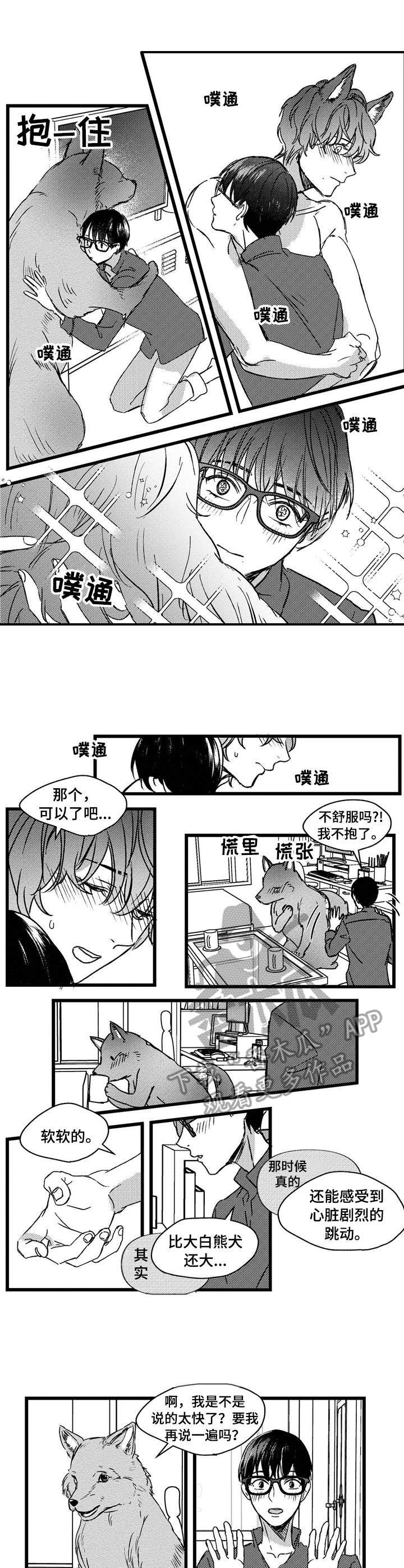 狼与糖果漫画,第4章：狼人5图