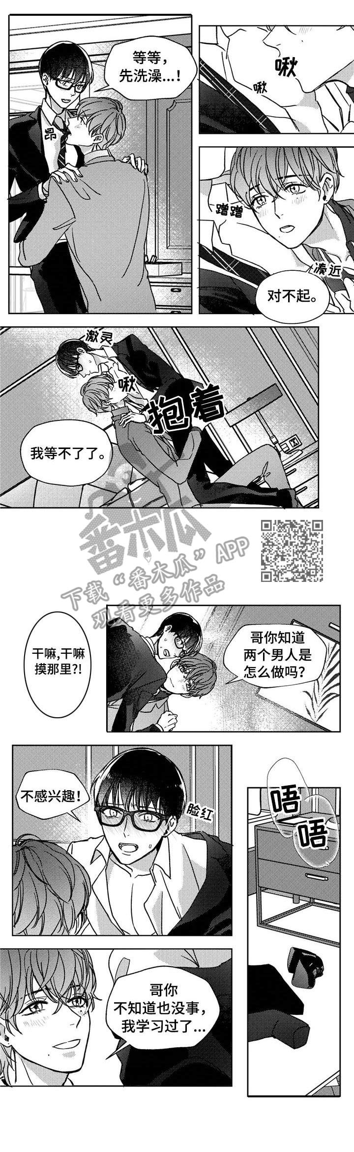 狼与糖果漫画,第17章： 清除味道4图