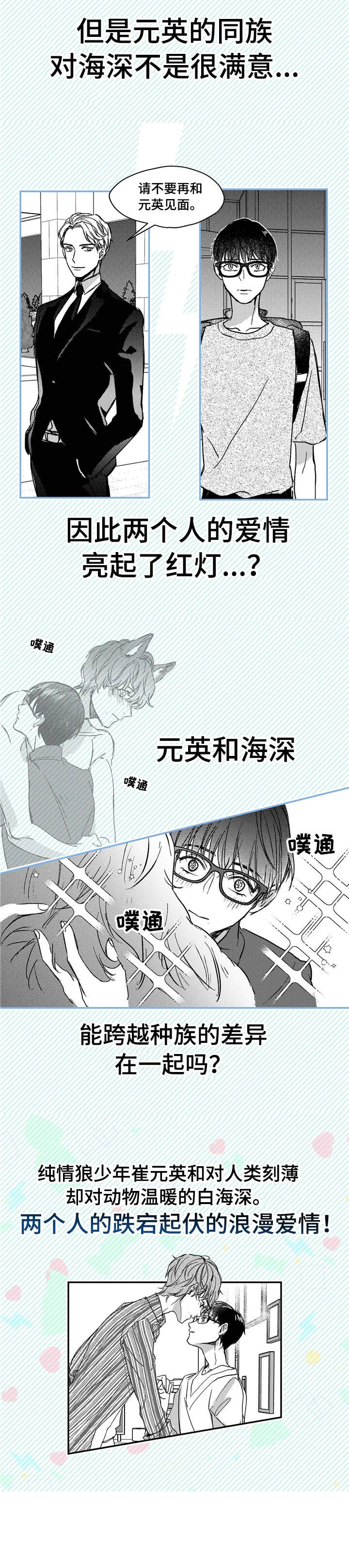 狼与糖果漫画,第1章：小动物1图