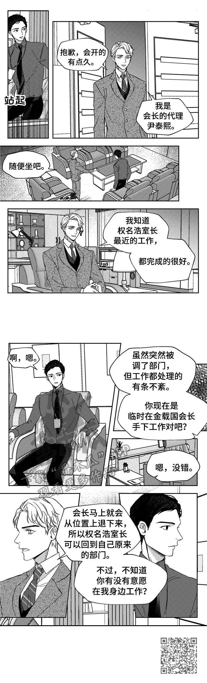 狼与糖果漫画,第20章：承诺4图