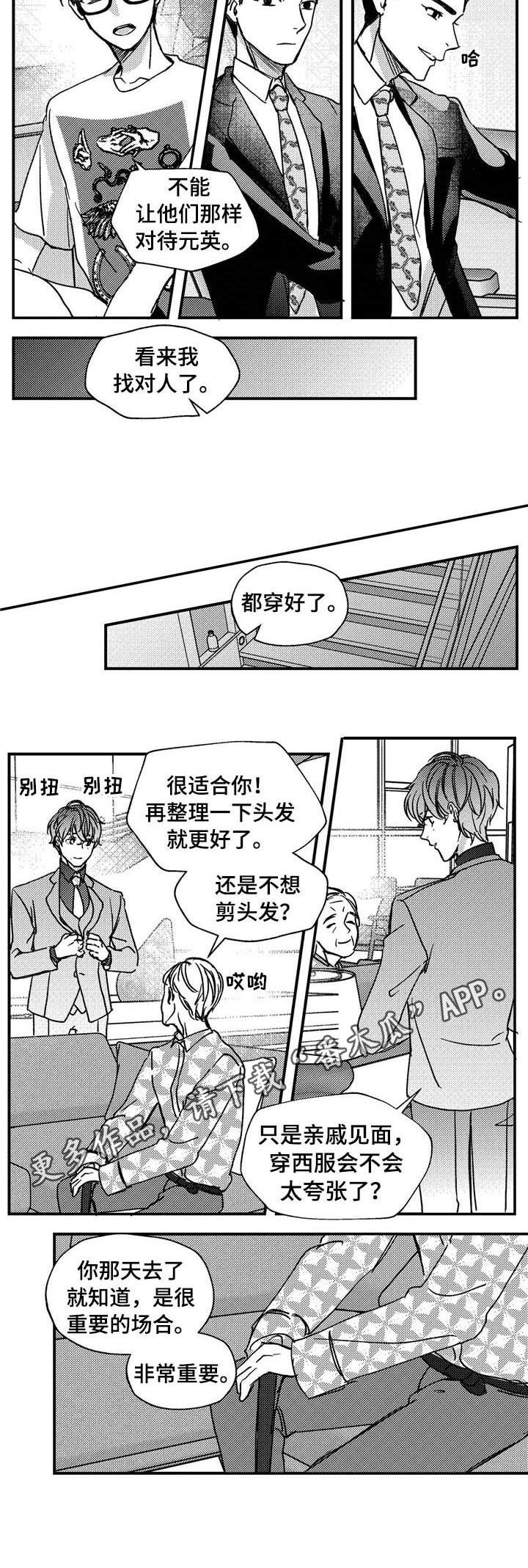 狼与糖果漫画,第15章： 聚会2图