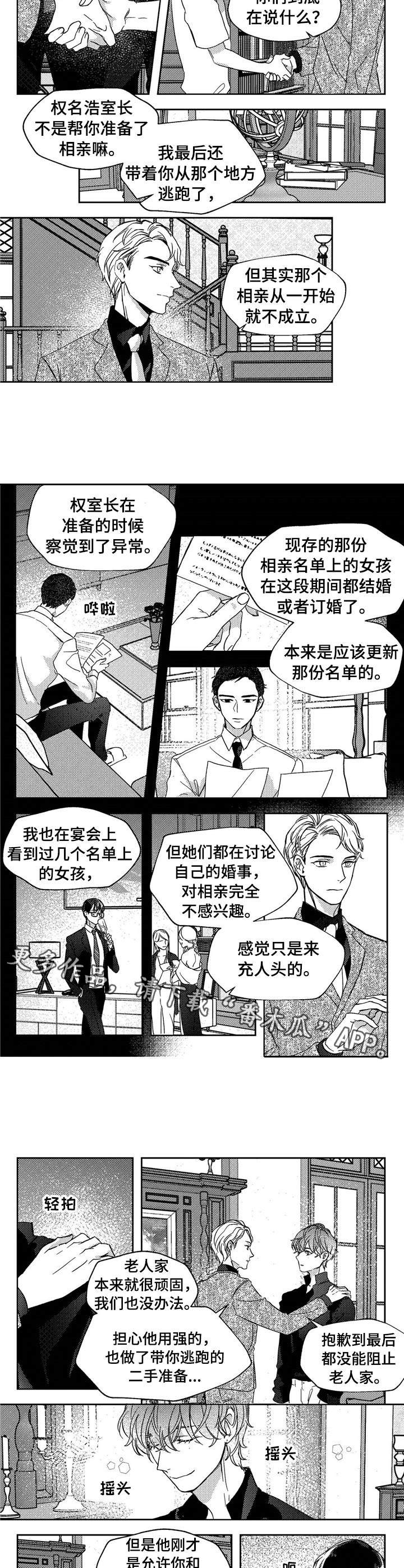 狼与糖果漫画,第20章：承诺2图