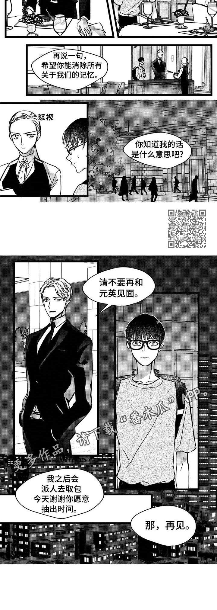 狼与糖果漫画,第8章：警告4图