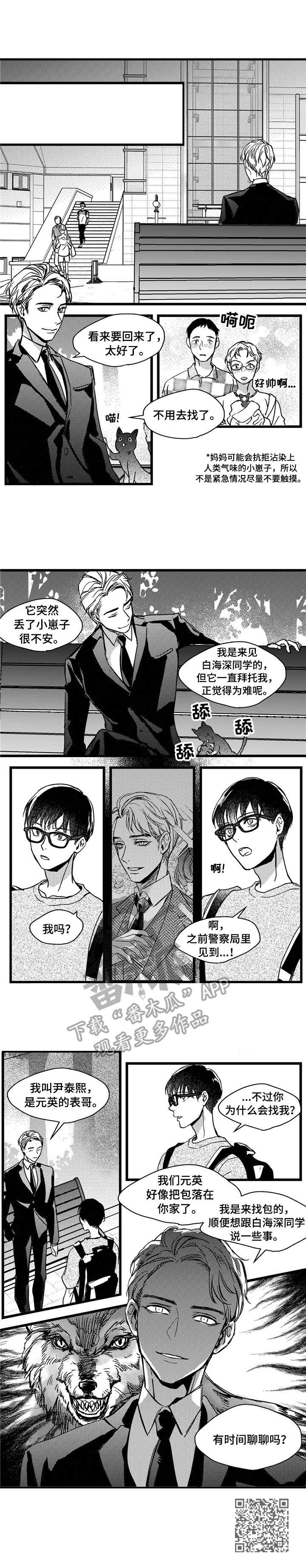 狼与糖果漫画,第7章：小猫3图