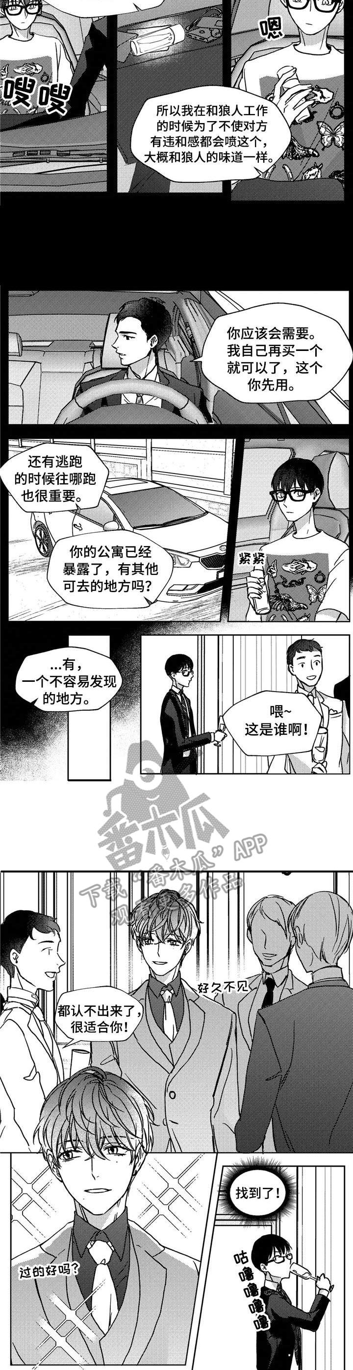 狼与糖果漫画,第16章：带走2图