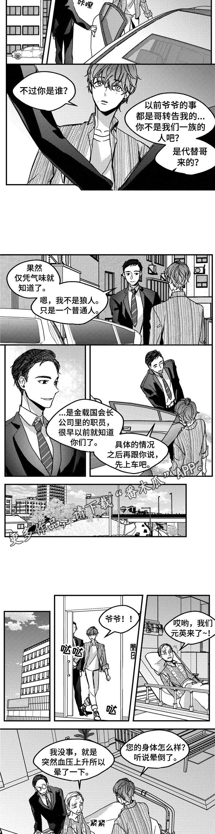 狼与糖果漫画,第12章：爷爷1图