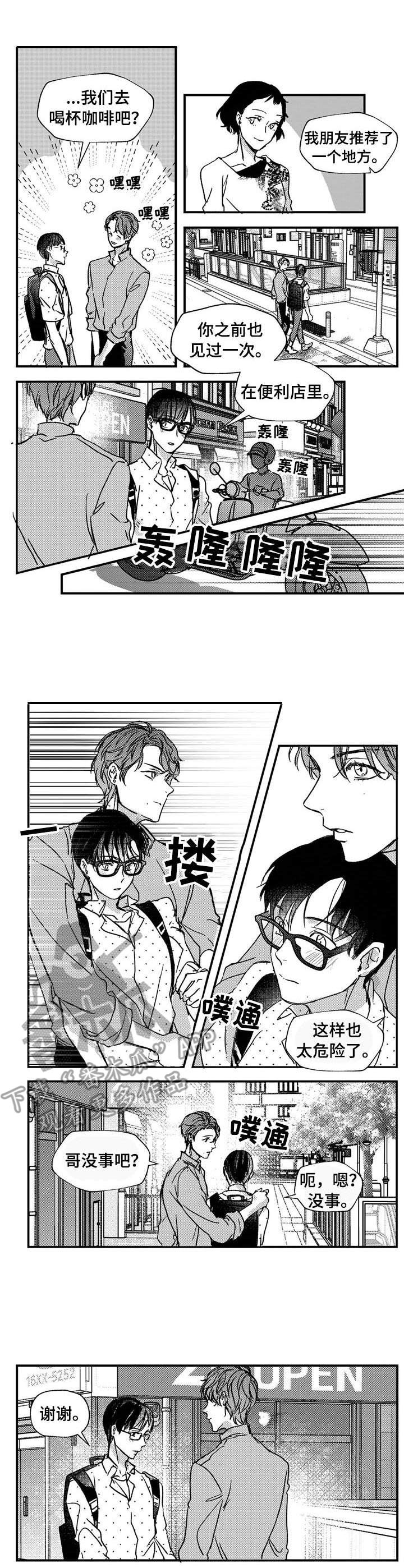 狼与糖果漫画,第14章：约会5图