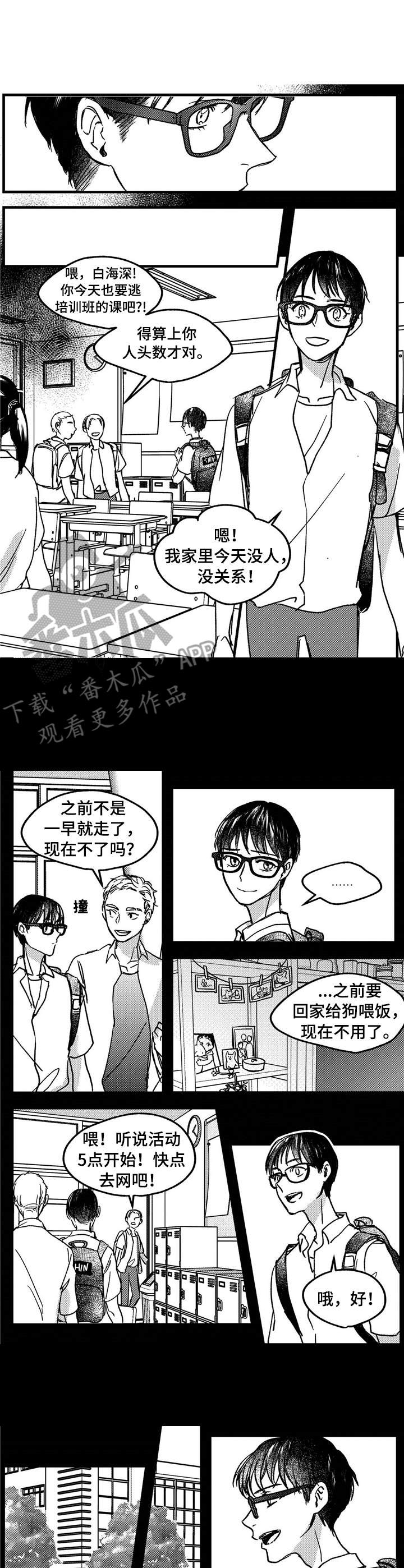 狼与糖果漫画,第9章：流浪狗1图