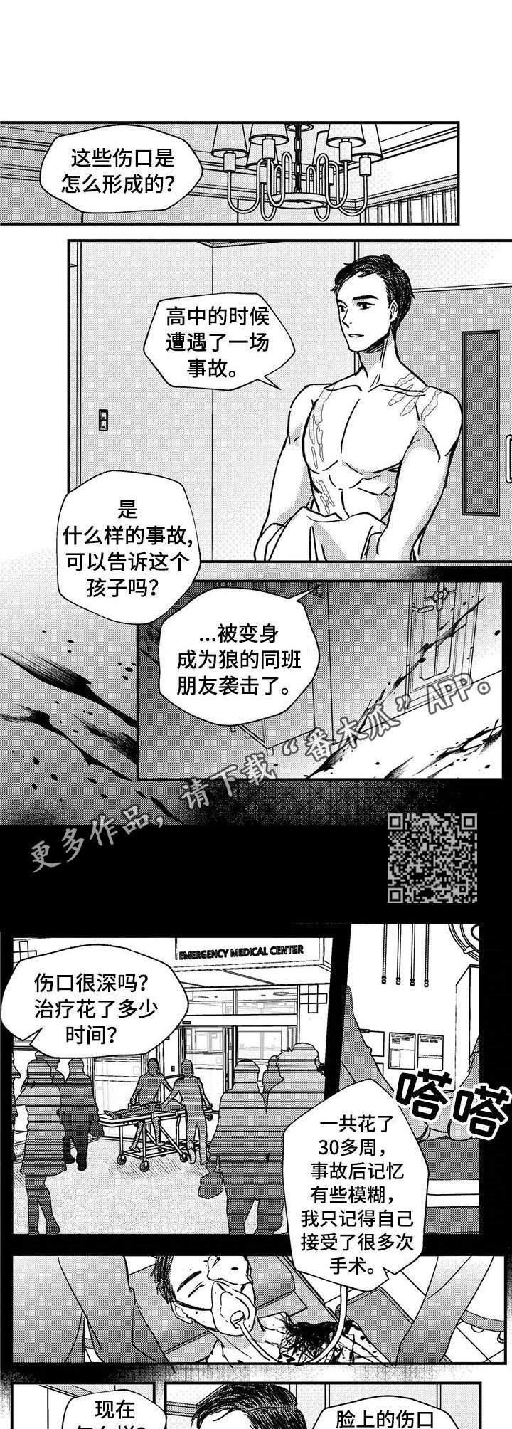 狼与糖果漫画,第13章：伤痕4图