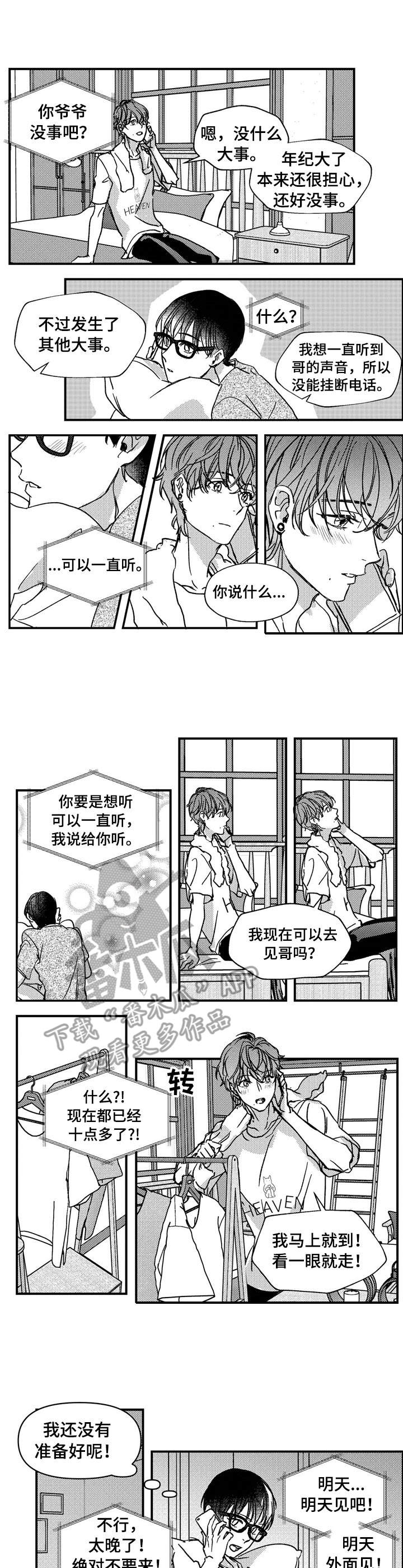 狼与糖果漫画,第14章：约会2图