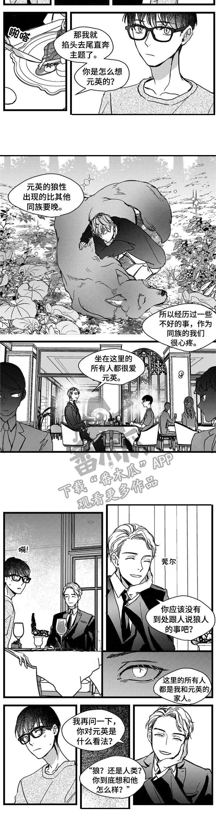 狼与糖果漫画,第8章：警告2图