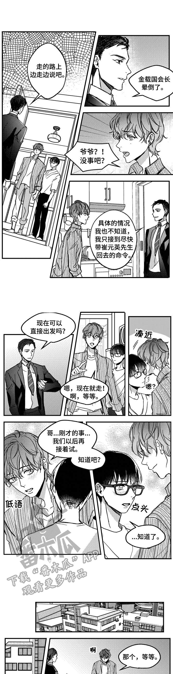 狼与糖果漫画,第12章：爷爷5图