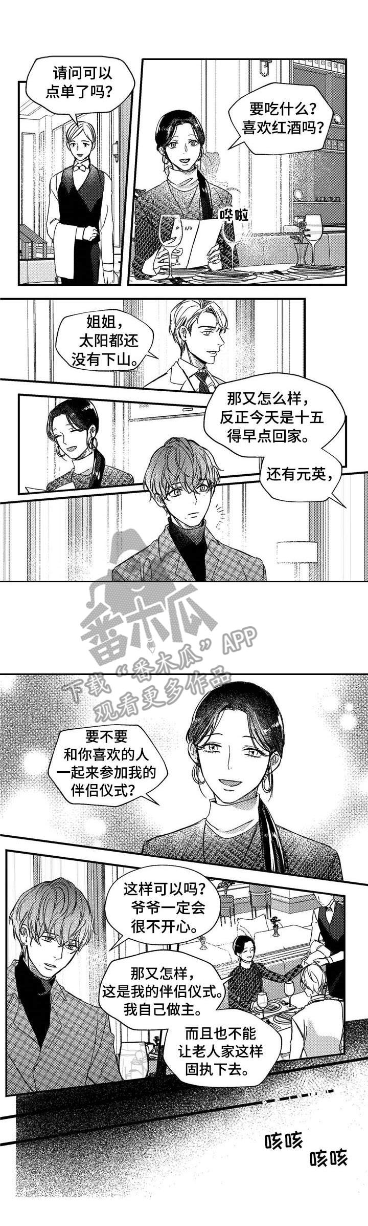 狼与糖果漫画,第23章：背带1图