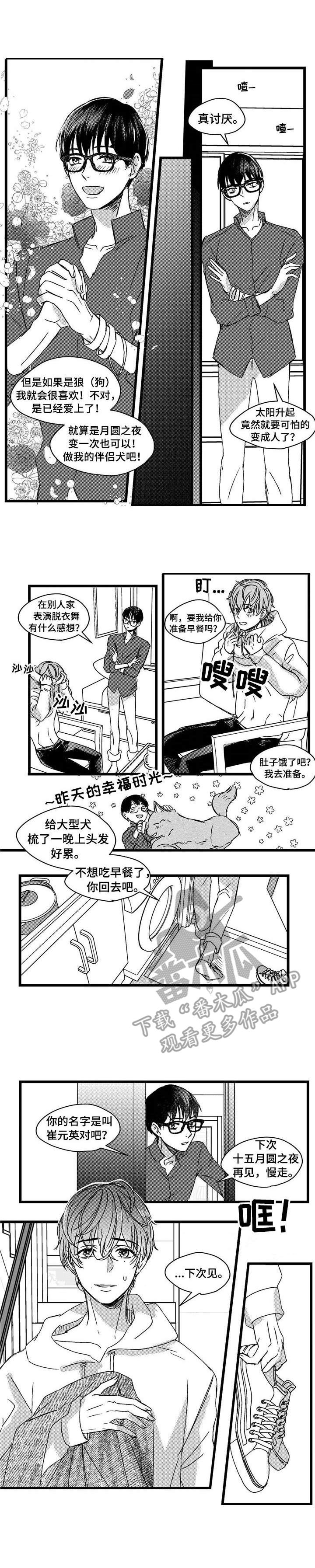 狼与糖果漫画,第5章：洗一洗1图