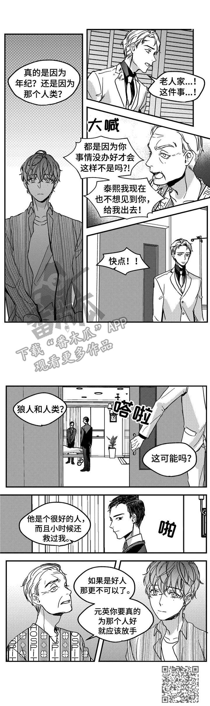 狼与糖果漫画,第12章：爷爷3图