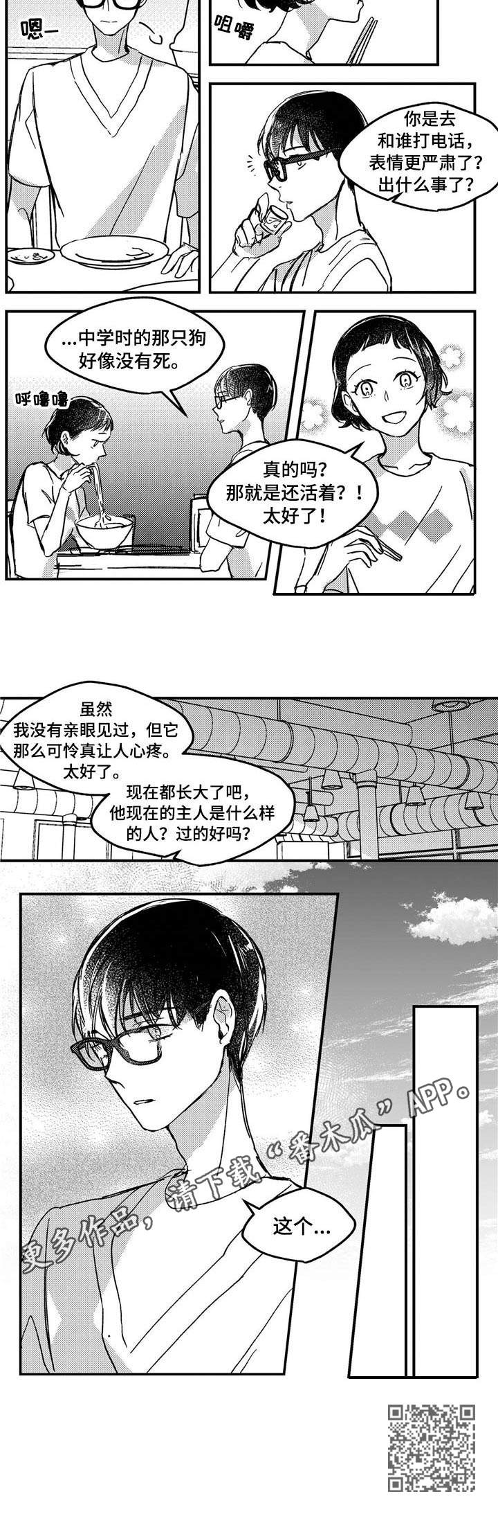 狼与糖果漫画,第10章：想起来了3图
