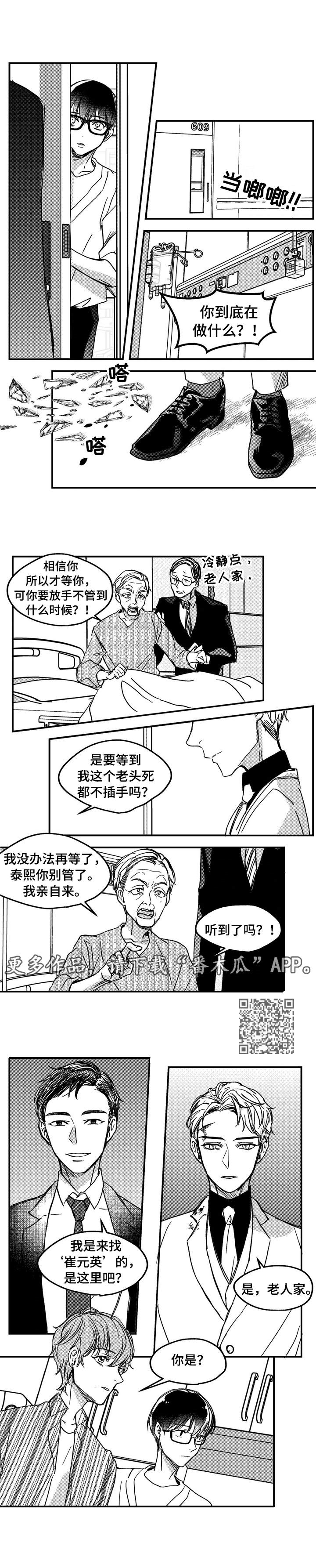 狼与糖果漫画,第12章：爷爷4图