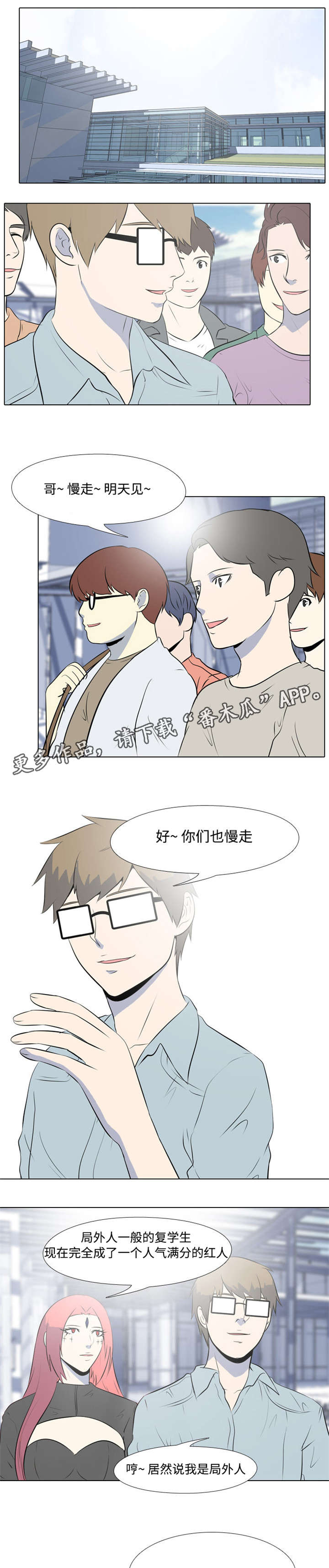 指令代价漫画,第10章：憎恨1图