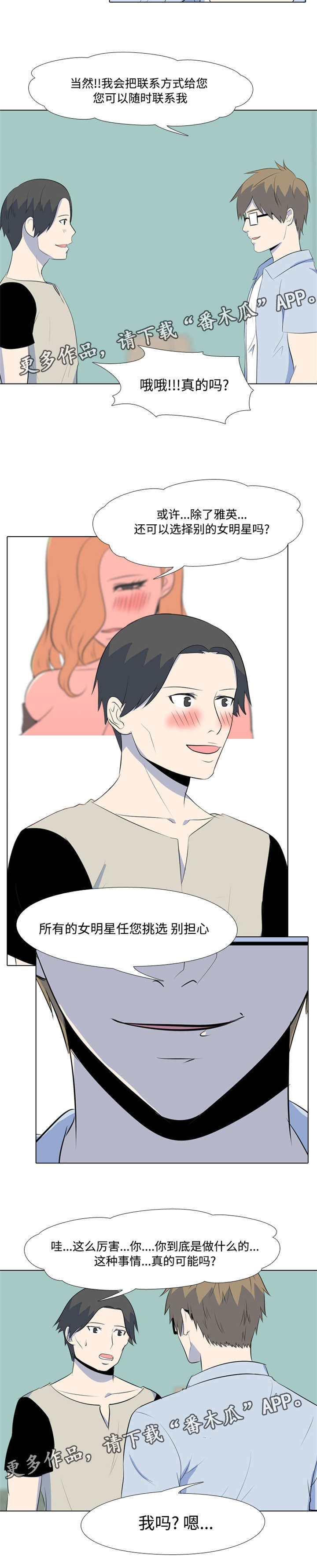 指令代价漫画,第26章：我是神1图