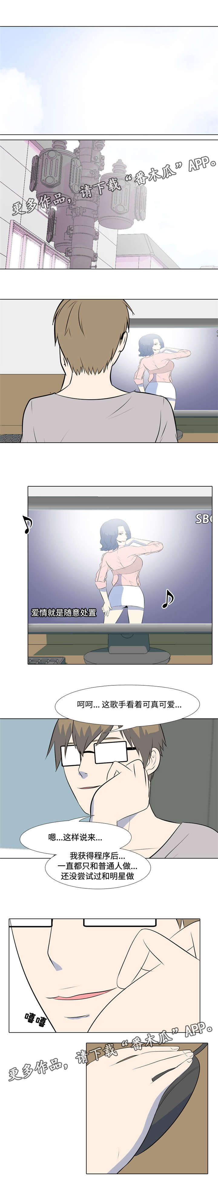 指令代价漫画,第17章：歌手1图