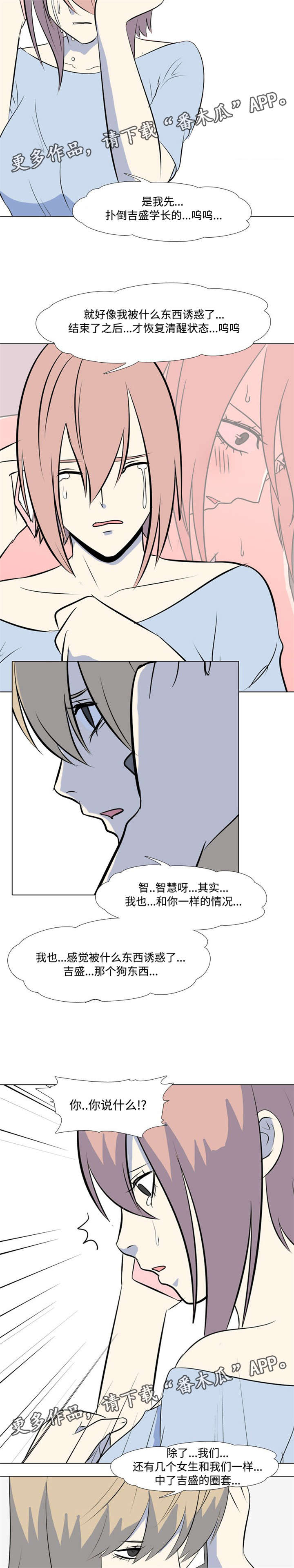 指令代价漫画,第16章：不对劲2图