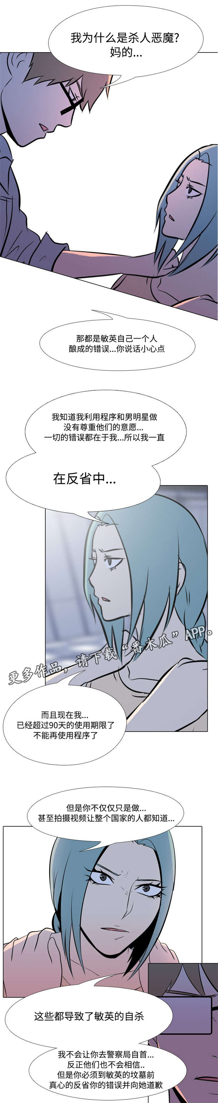 指令代价漫画,第10章：憎恨3图