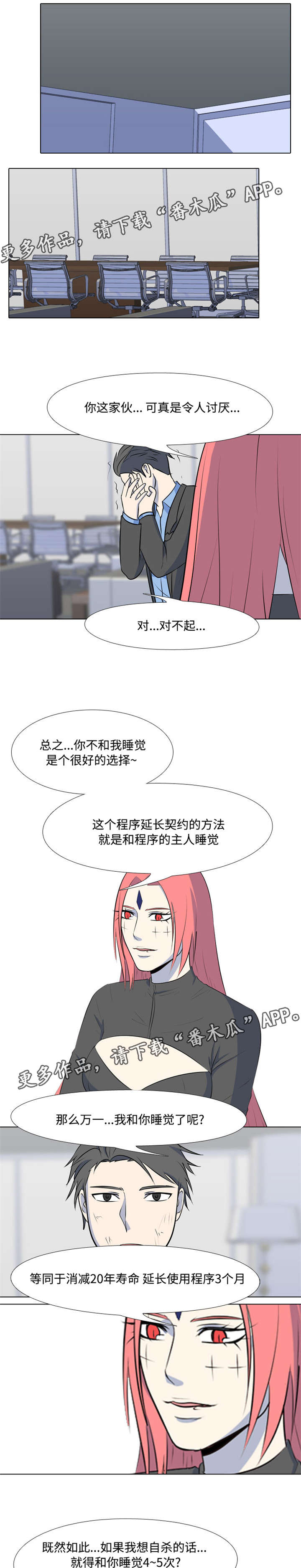 指令代价漫画,第42章：初恋2图