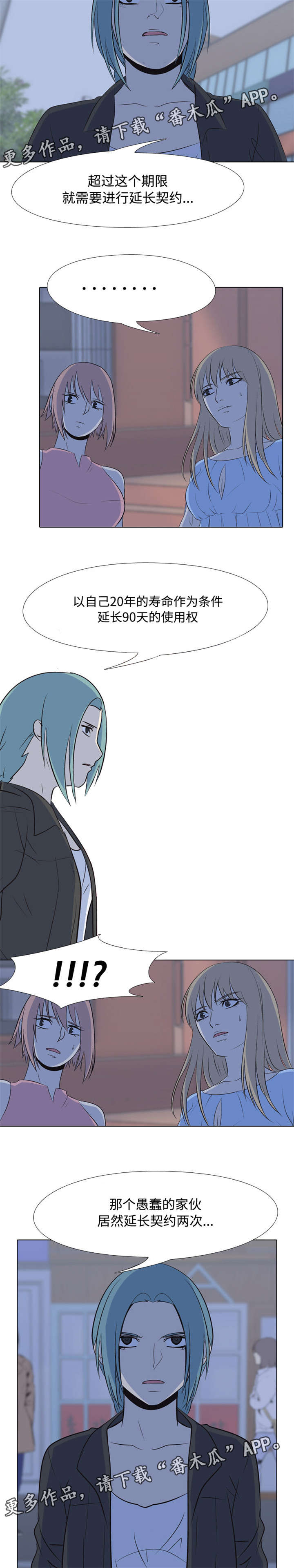 指令代价漫画,第38章：恐吓4图