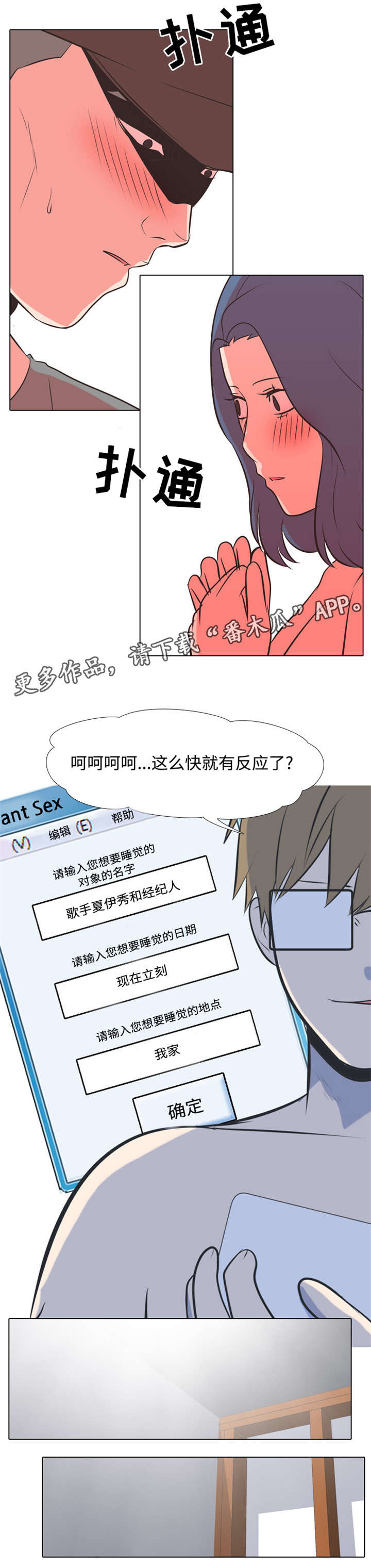 指令代价漫画,第18章：绝路4图