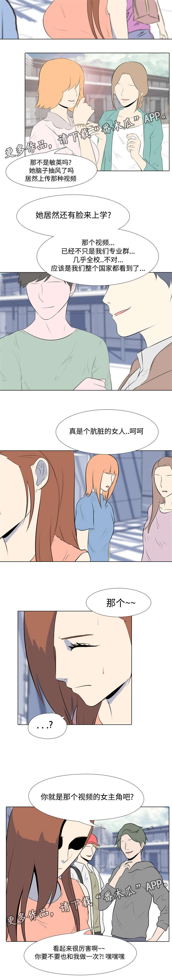 指令代价漫画,第7章：过火4图