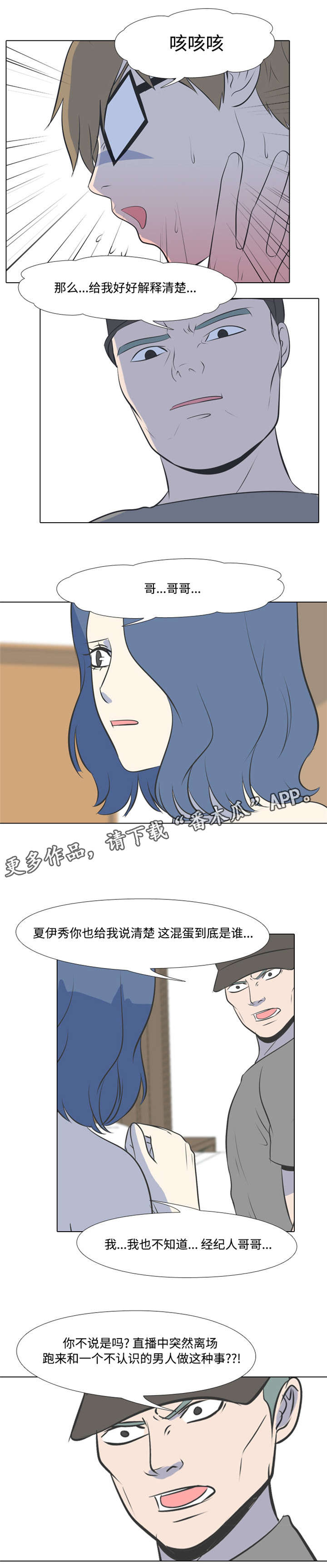 指令代价漫画,第18章：绝路2图