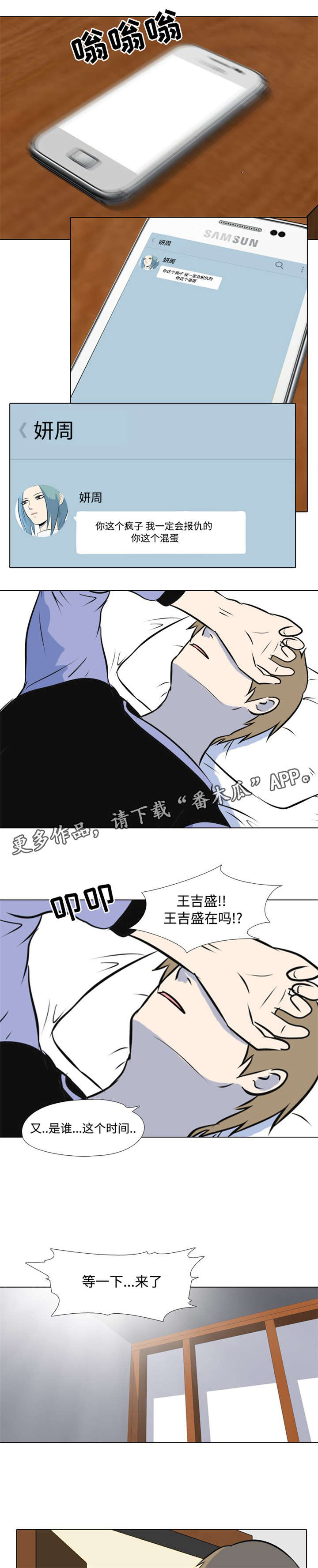 指令代价漫画,第8章：疯子3图